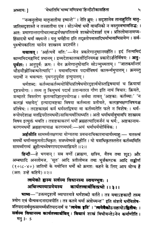 Manusmriti 2 vols.